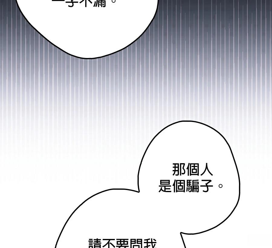 普雷斯顿侯爵的秘密家教 第10话 第173页