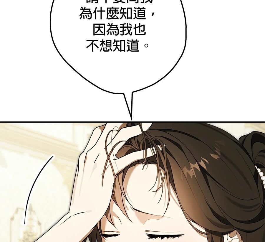 普雷斯顿侯爵的秘密家教 第10话 第174页