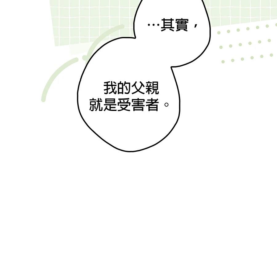 普雷斯顿侯爵的秘密家教 第10话 第177页