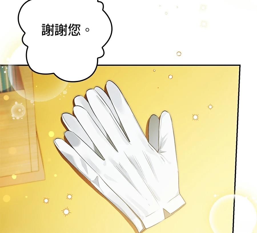 普雷斯顿侯爵的秘密家教 第10话 第19页