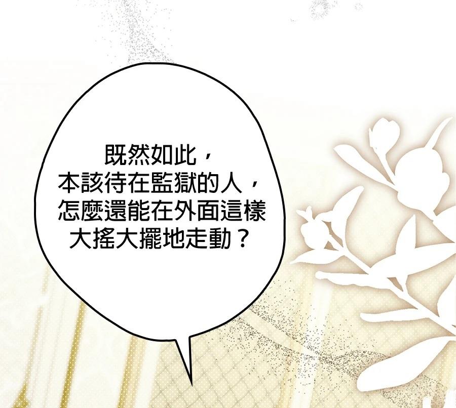 普雷斯顿侯爵的秘密家教 第10话 第181页