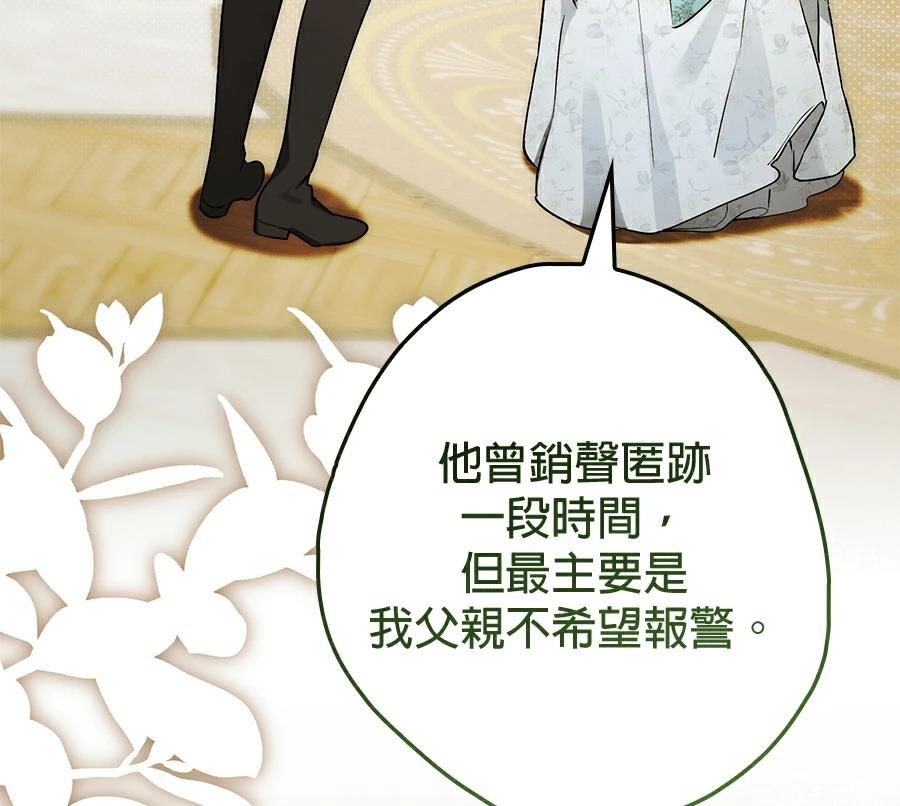 普雷斯顿侯爵的秘密家教 第10话 第183页
