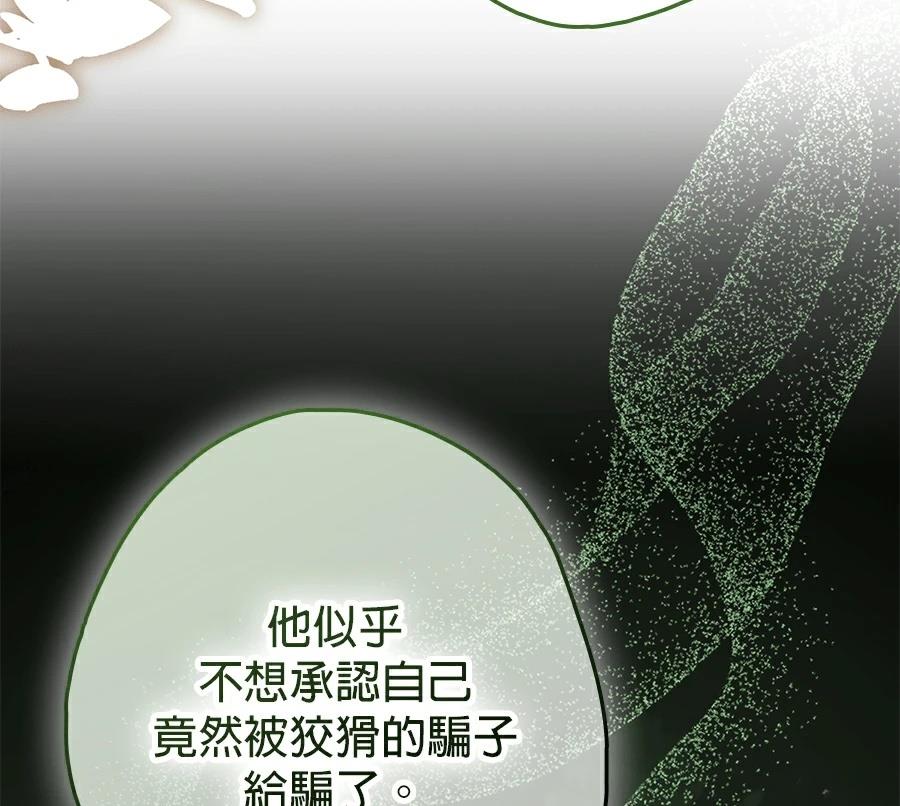 普雷斯顿侯爵的秘密家教 第10话 第184页