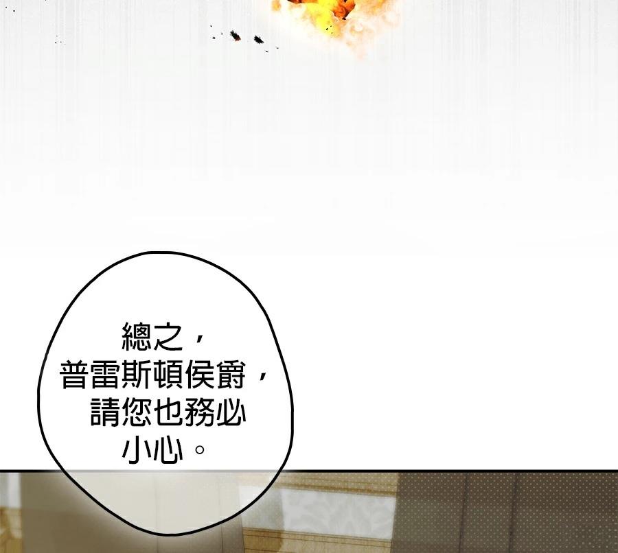 普雷斯顿侯爵的秘密家教 第10话 第189页