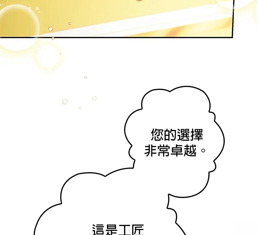 普雷斯顿侯爵的秘密家教 第10话 第20页
