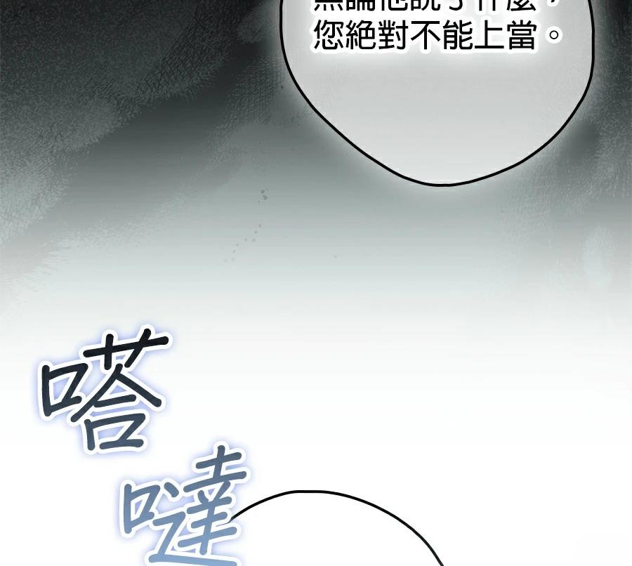 普雷斯顿侯爵的秘密家教 第10话 第191页