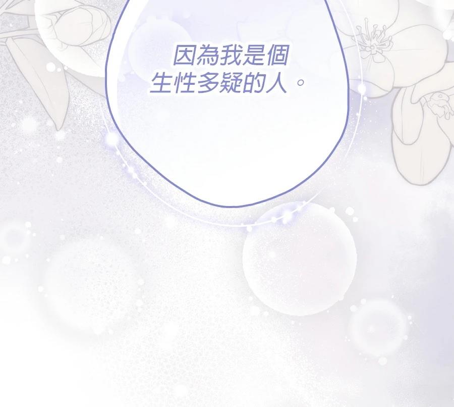 普雷斯顿侯爵的秘密家教 第10话 第197页