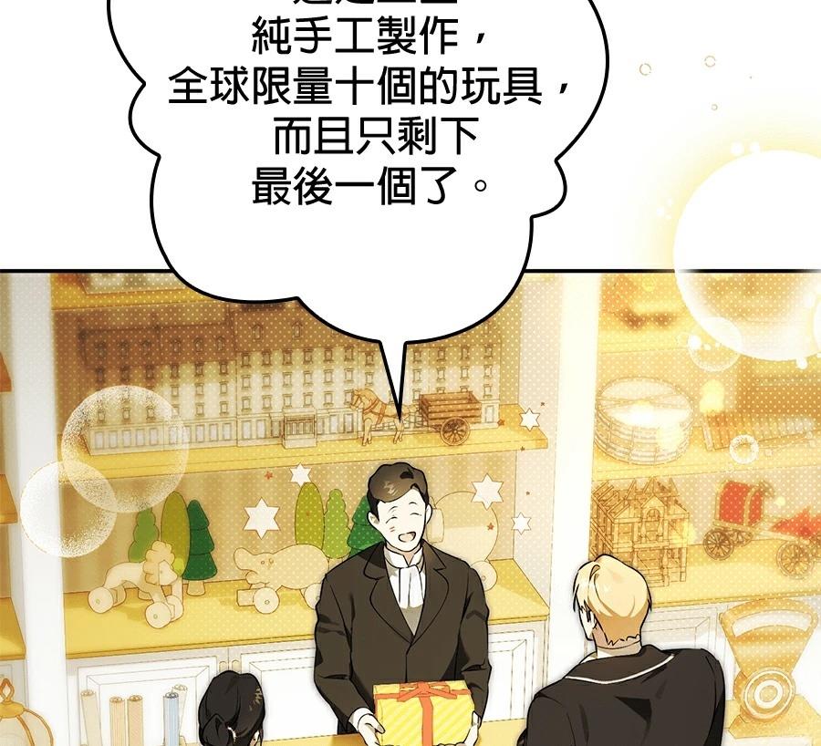 普雷斯顿侯爵的秘密家教 第10话 第21页