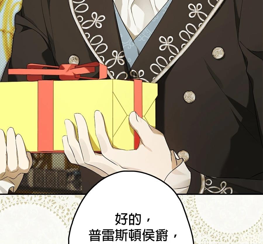 普雷斯顿侯爵的秘密家教 第10话 第25页