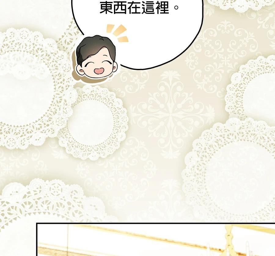 普雷斯顿侯爵的秘密家教 第10话 第26页