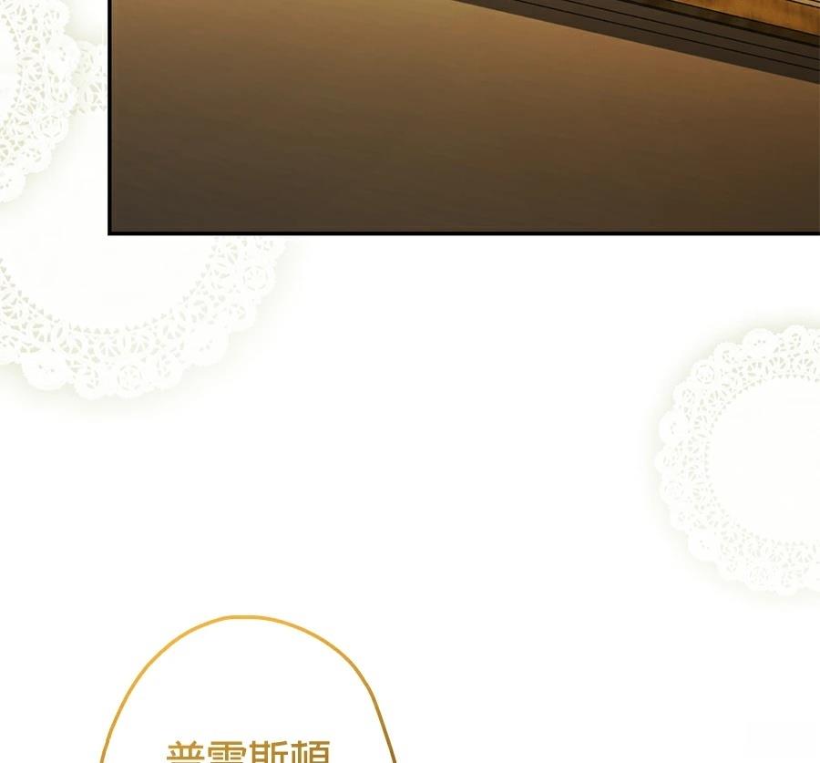 普雷斯顿侯爵的秘密家教 第10话 第28页