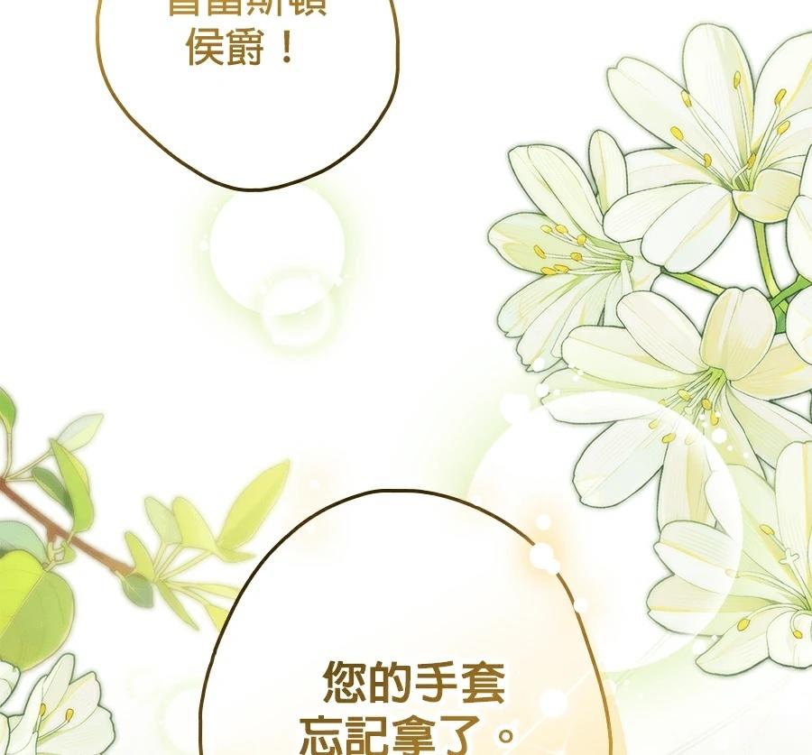 普雷斯顿侯爵的秘密家教 第10话 第29页