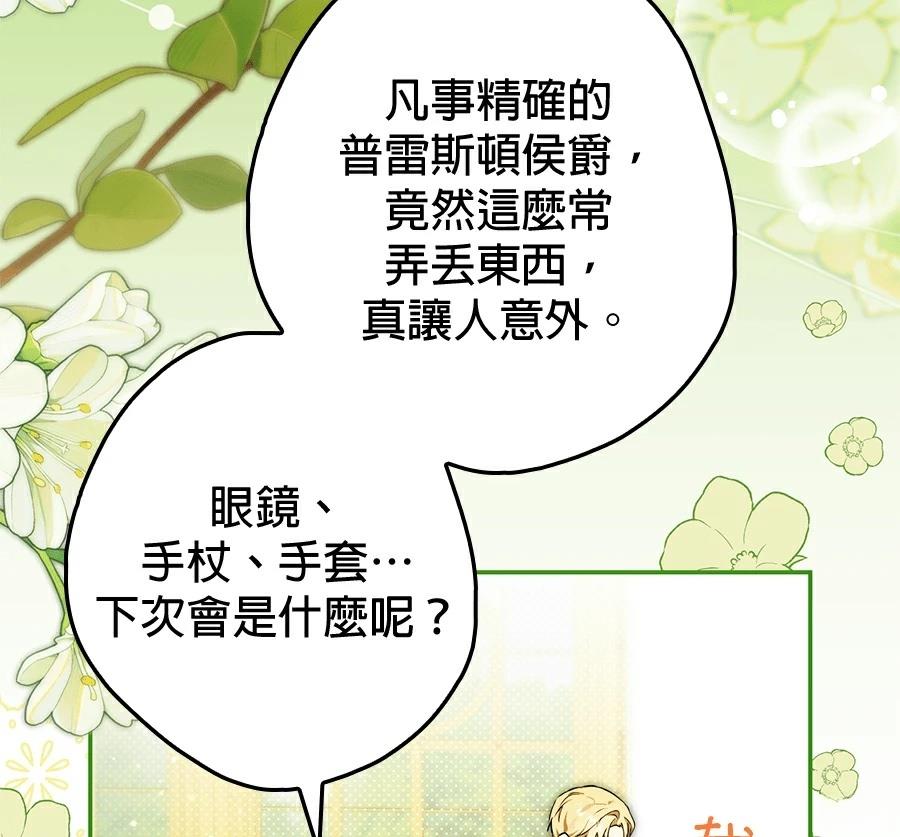 普雷斯顿侯爵的秘密家教 第10话 第33页