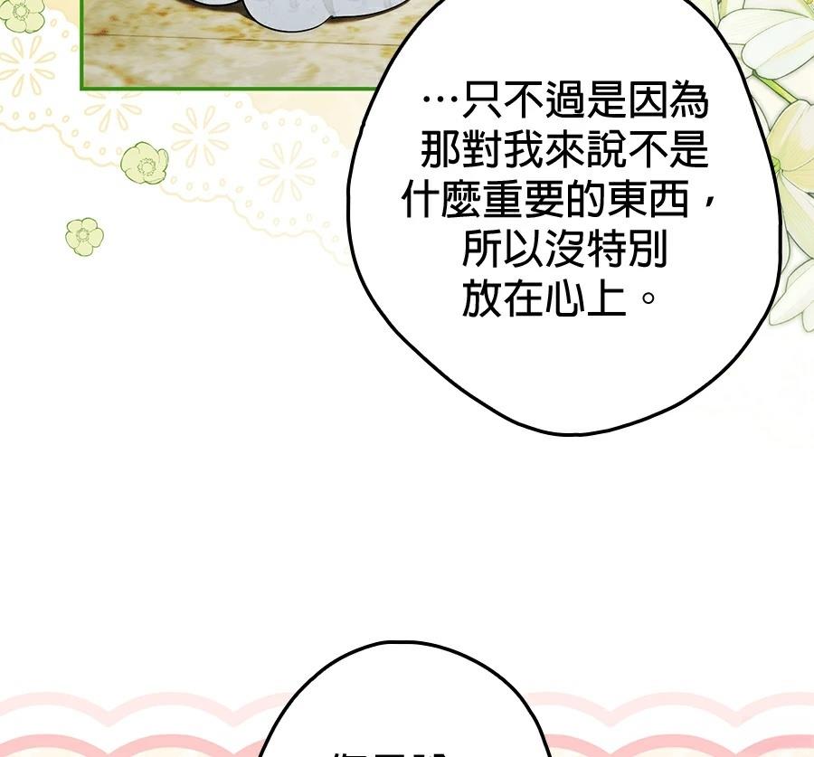 普雷斯顿侯爵的秘密家教 第10话 第35页