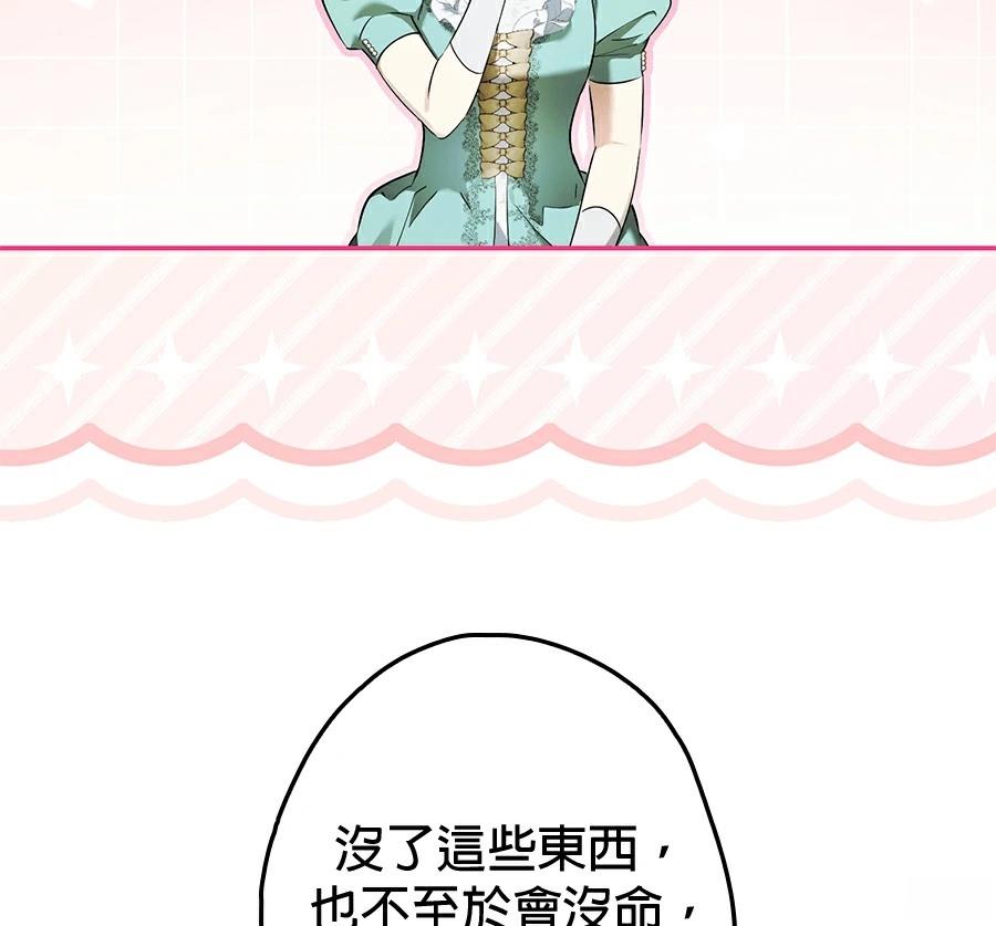 普雷斯顿侯爵的秘密家教 第10话 第37页
