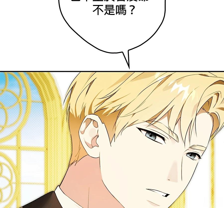 普雷斯顿侯爵的秘密家教 第10话 第38页