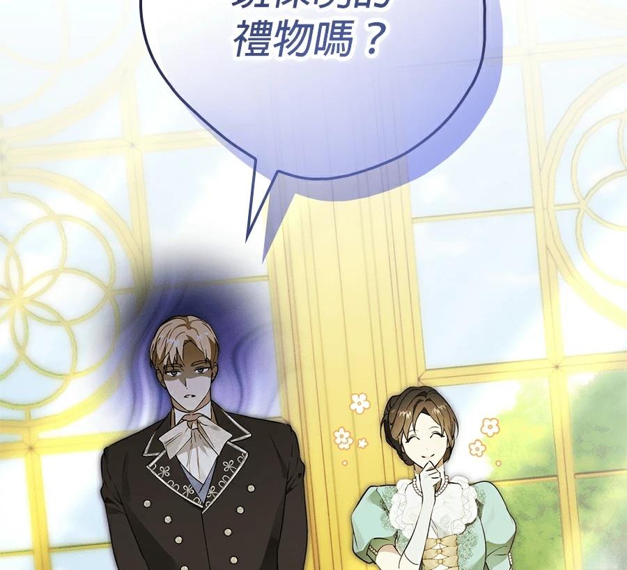 普雷斯顿侯爵的秘密家教 第10话 第5页