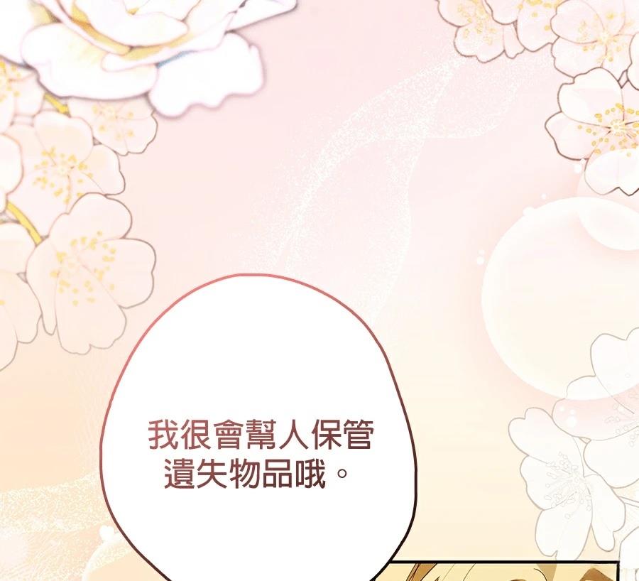 普雷斯顿侯爵的秘密家教 第10话 第48页