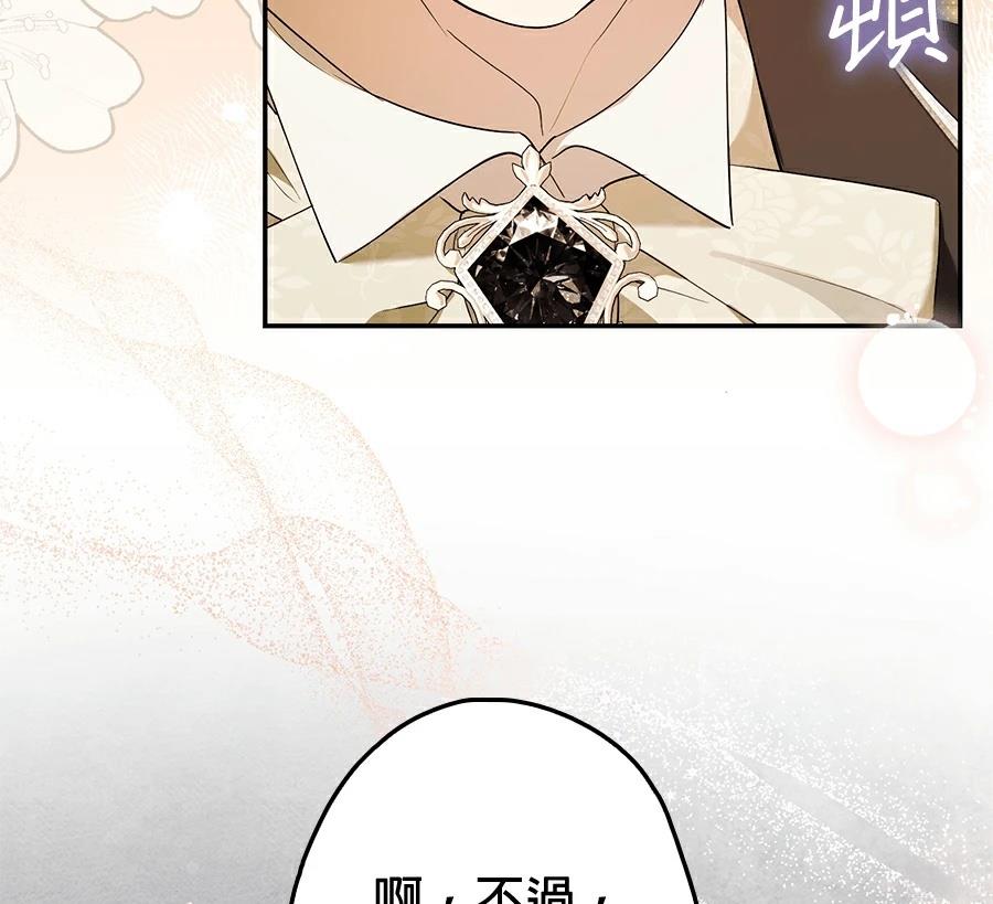 普雷斯顿侯爵的秘密家教 第10话 第50页