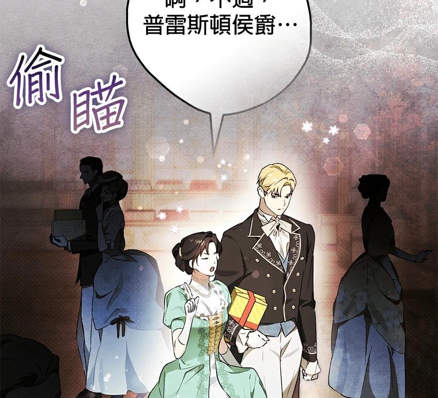 普雷斯顿侯爵的秘密家教 第10话 第51页
