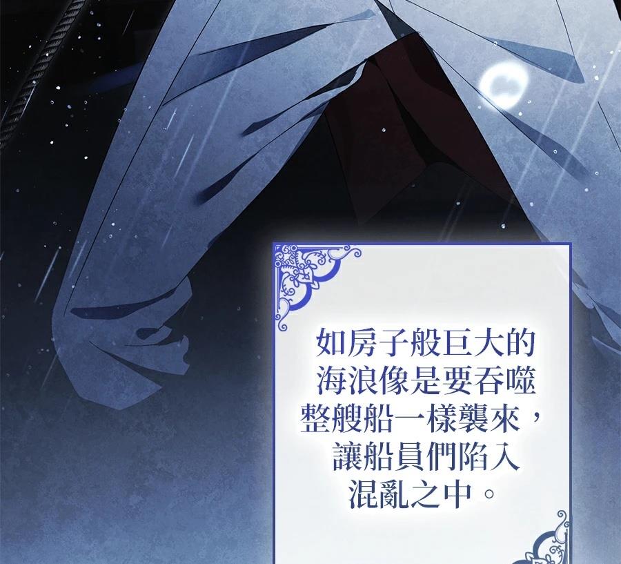 普雷斯顿侯爵的秘密家教 第10话 第58页