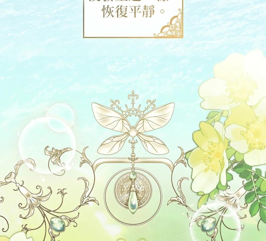 普雷斯顿侯爵的秘密家教 第10话 第61页