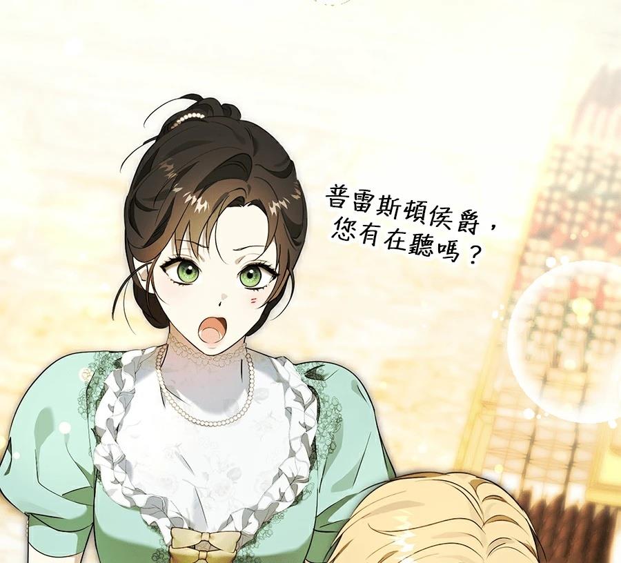 普雷斯顿侯爵的秘密家教 第10话 第66页