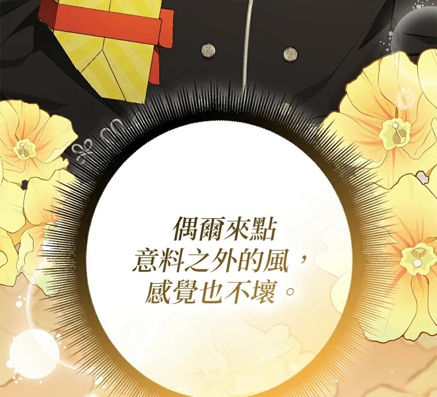 普雷斯顿侯爵的秘密家教 第10话 第68页