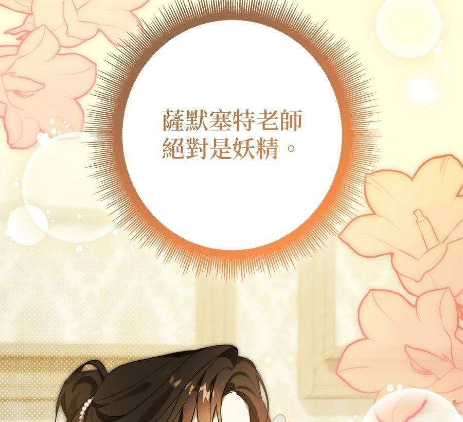 普雷斯顿侯爵的秘密家教 第10话 第76页