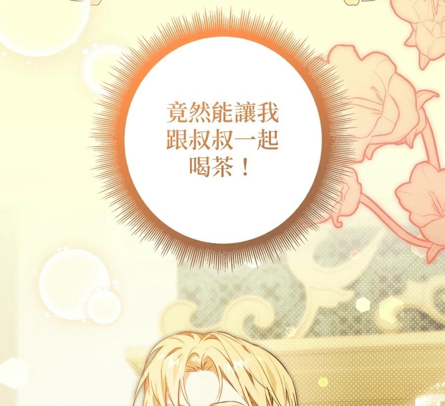 普雷斯顿侯爵的秘密家教 第10话 第80页