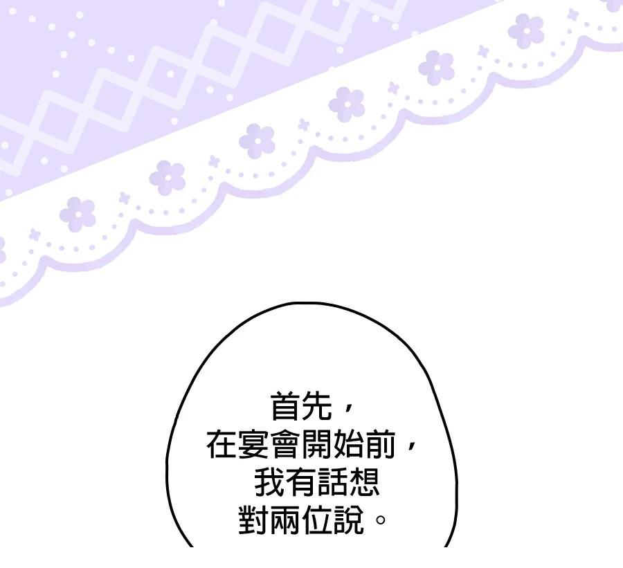 普雷斯顿侯爵的秘密家教 第10话 第85页