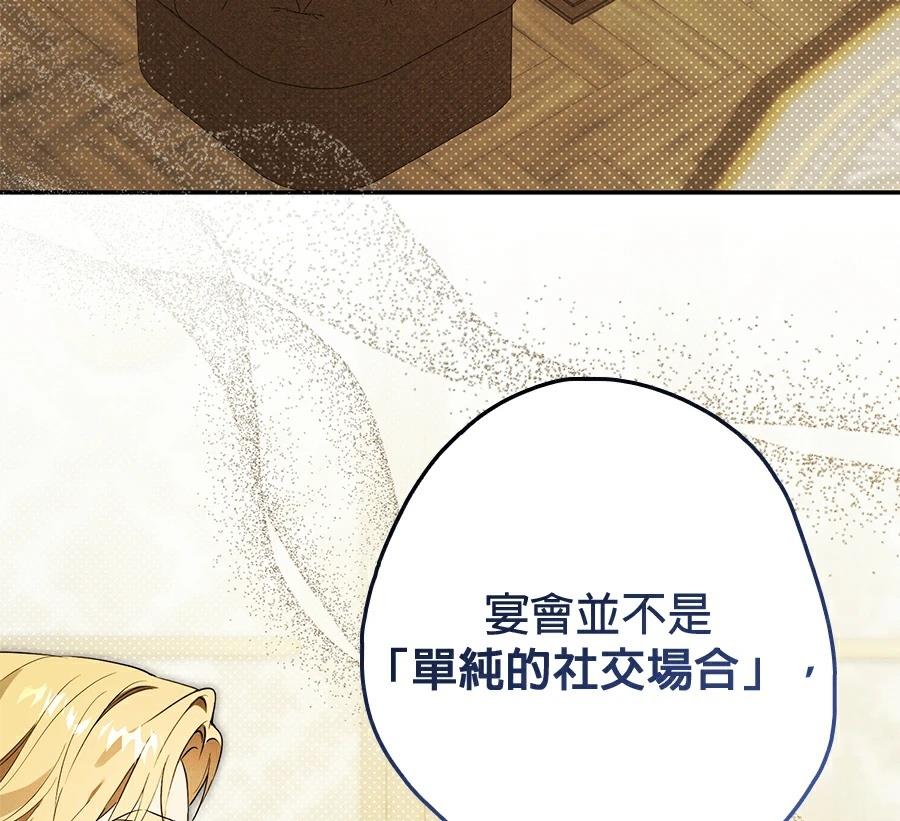 普雷斯顿侯爵的秘密家教 第10话 第87页