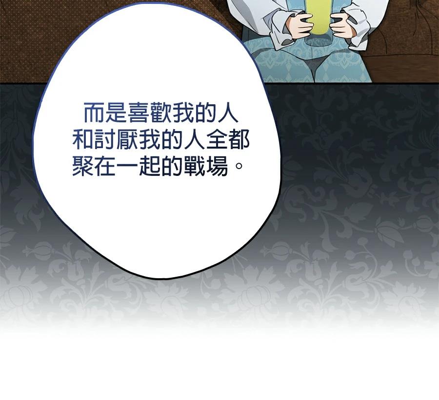 普雷斯顿侯爵的秘密家教 第10话 第89页