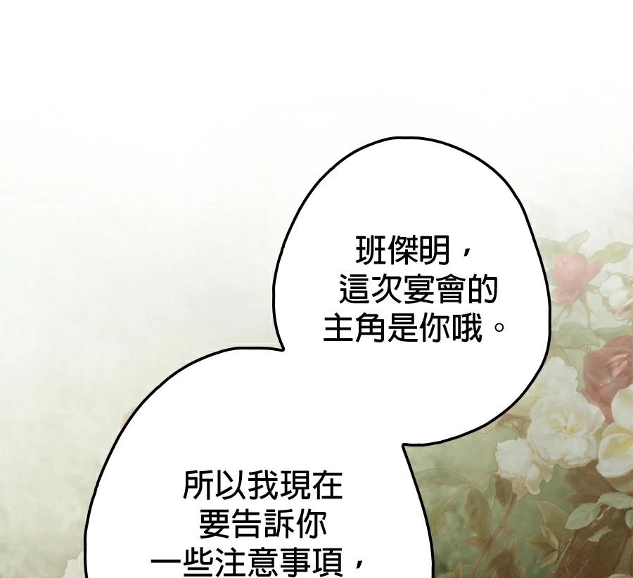 普雷斯顿侯爵的秘密家教 第10话 第90页