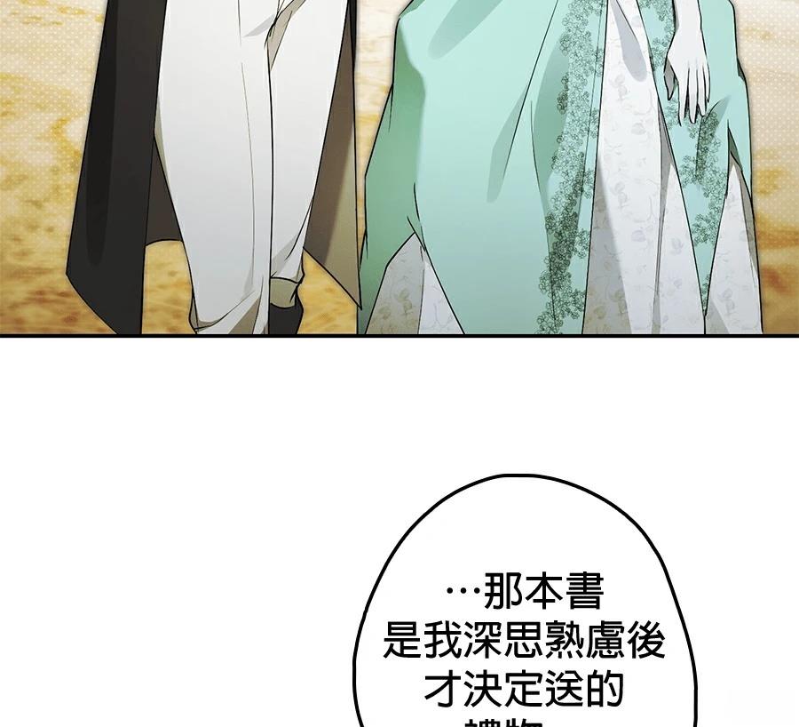 普雷斯顿侯爵的秘密家教 第10话 第10页