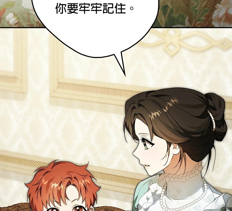 普雷斯顿侯爵的秘密家教 第10话 第91页
