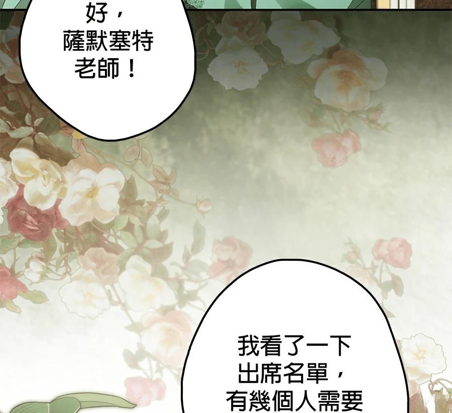 普雷斯顿侯爵的秘密家教 第10话 第93页