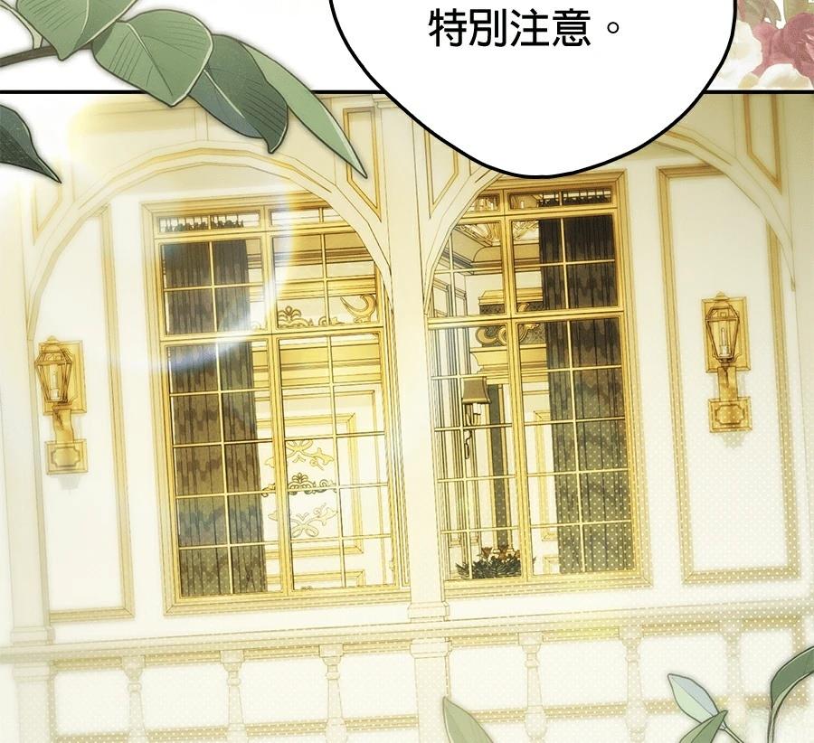 普雷斯顿侯爵的秘密家教 第10话 第94页