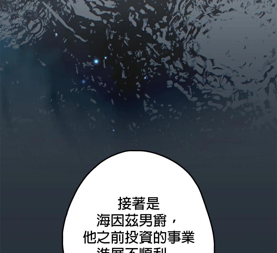 普雷斯顿侯爵的秘密家教 第10话 第98页