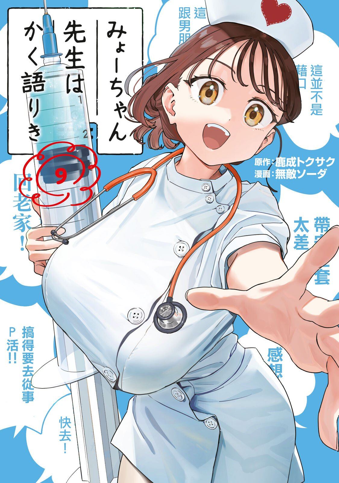 小美代老师如是说 09卷附录 第1页