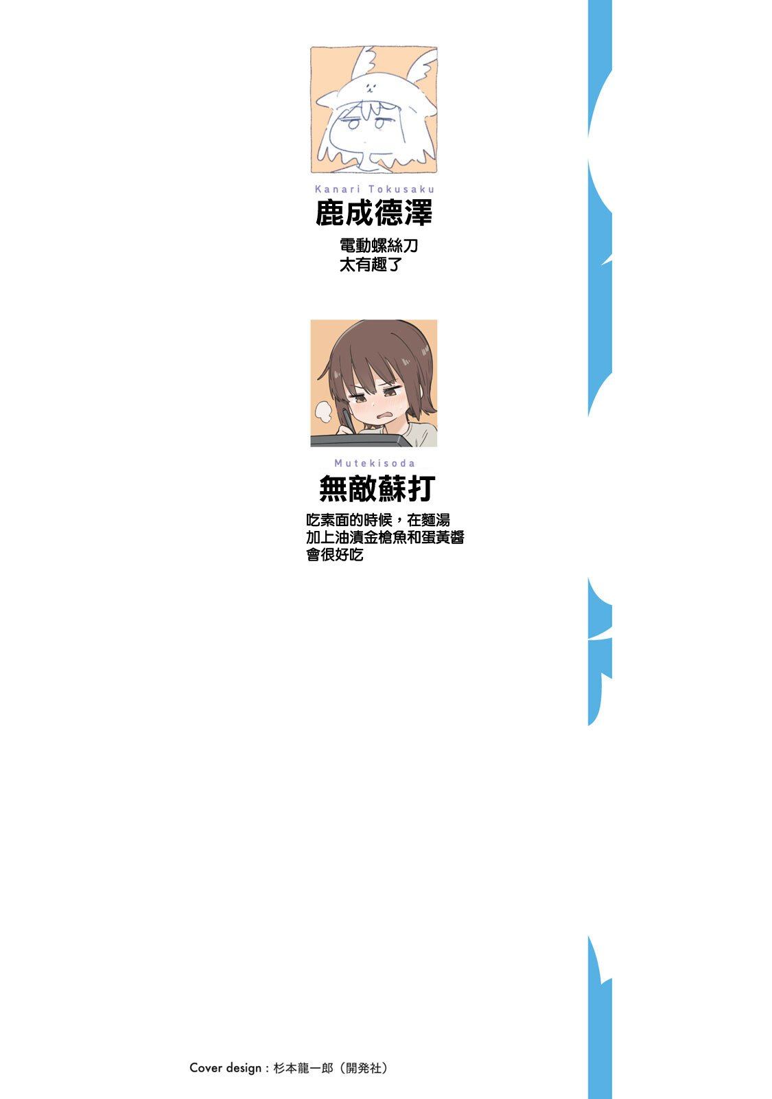 小美代老师如是说 09卷附录 第2页