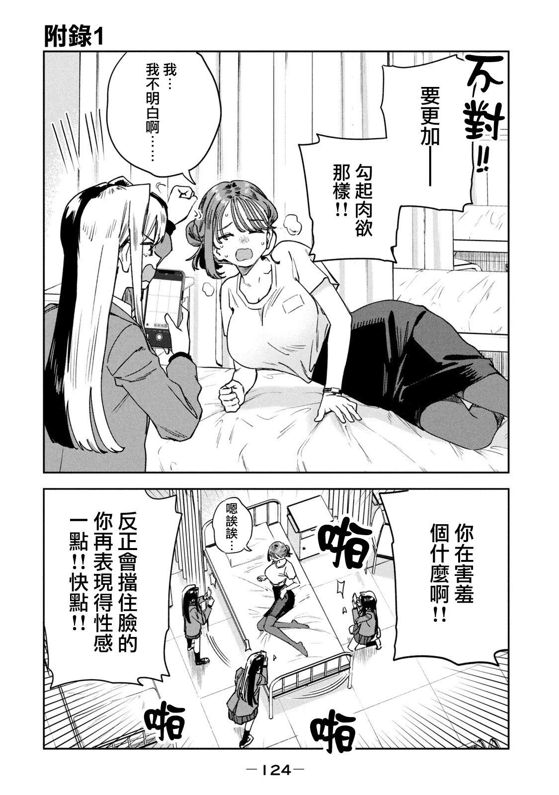 小美代老师如是说 09卷附录 第11页