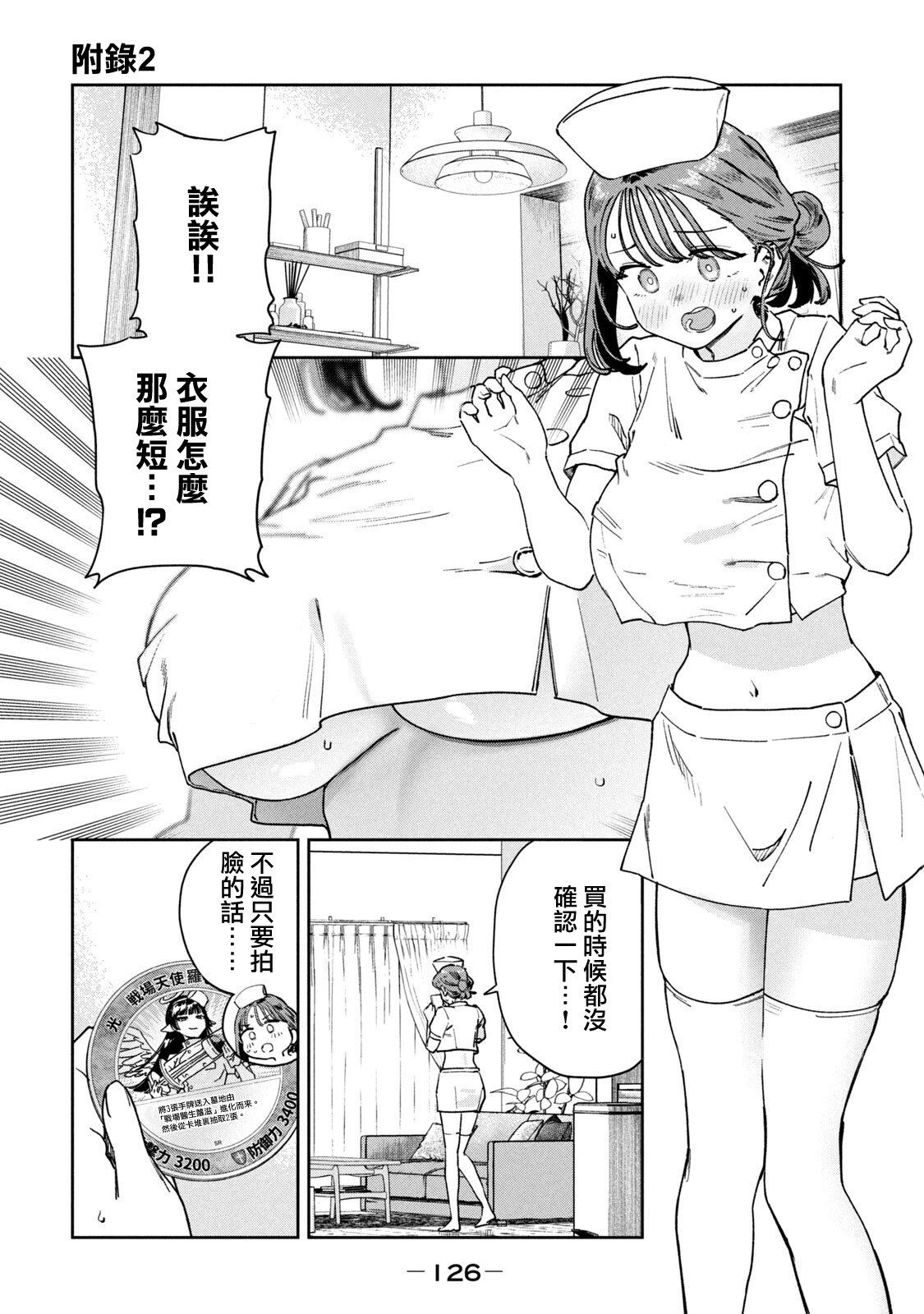小美代老师如是说 09卷附录 第13页