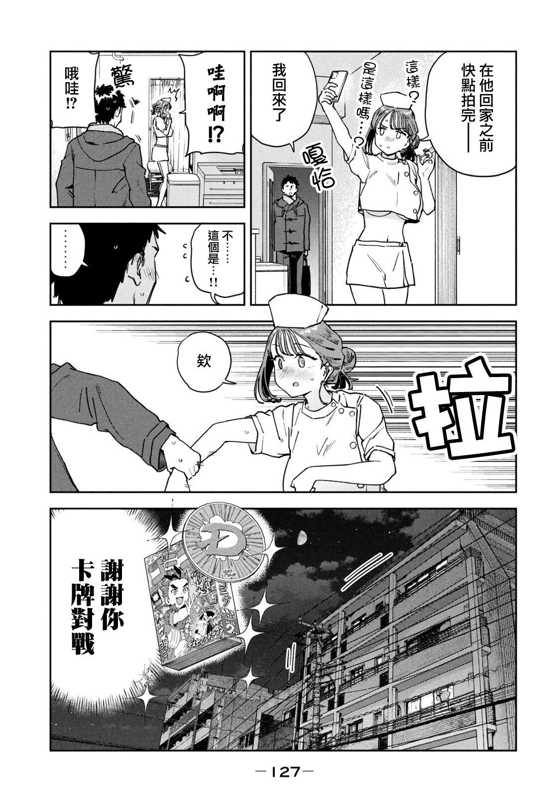 小美代老师如是说 09卷附录 第14页
