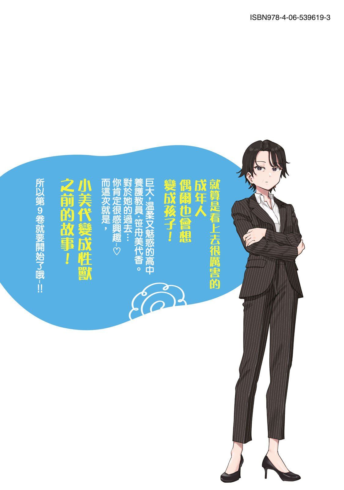 小美代老师如是说 09卷附录 第15页