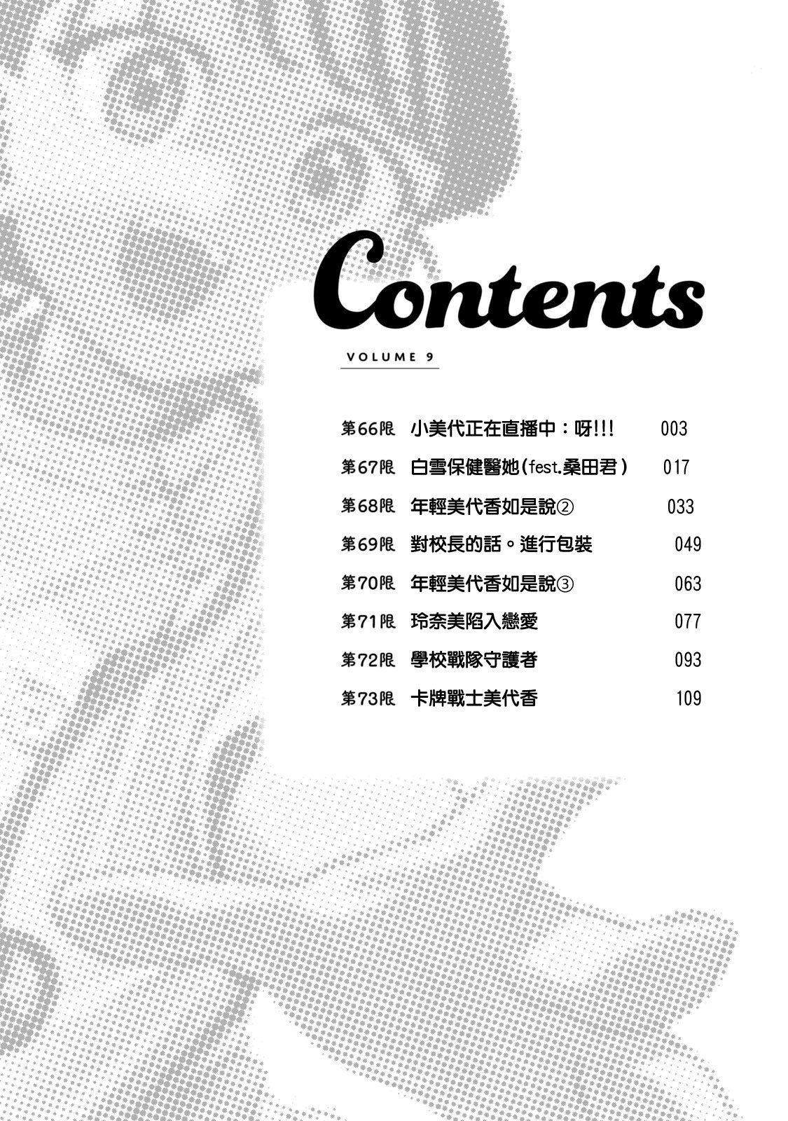 小美代老师如是说 09卷附录 第4页