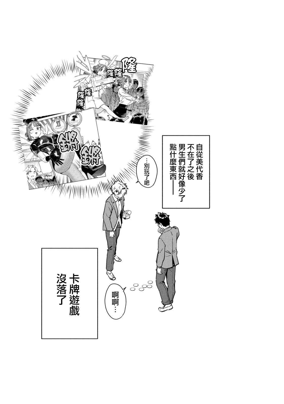 小美代老师如是说 09卷附录 第10页