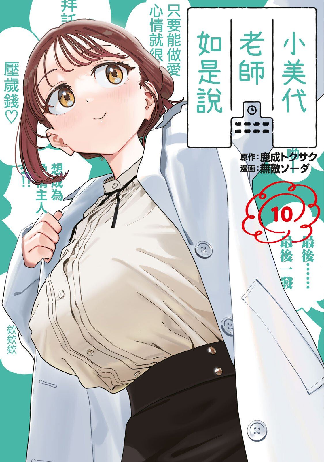 小美代老师如是说 10卷附录 第1页