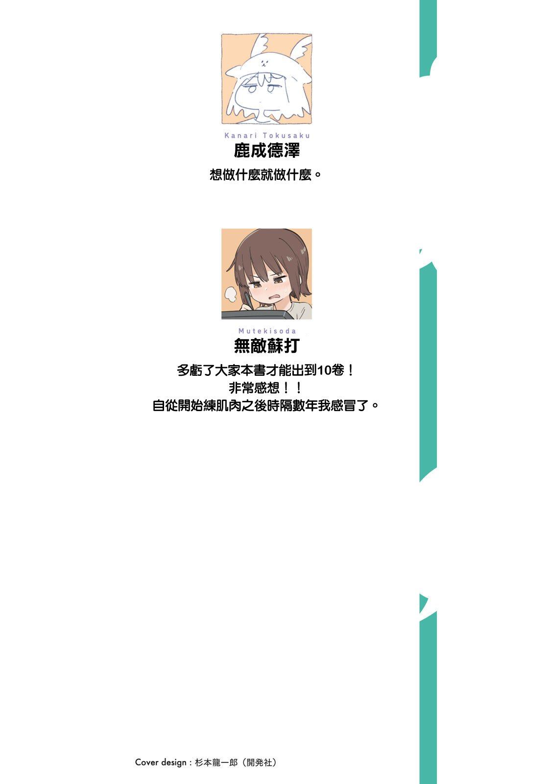 小美代老师如是说 10卷附录 第2页
