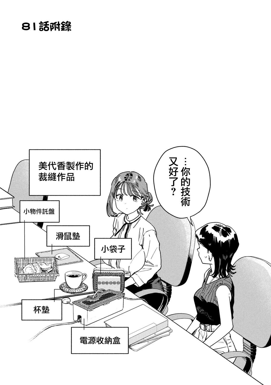 小美代老师如是说 10卷附录 第11页